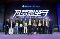 三棵树获阿拉善SEE十周年卓越贡献奖表彰