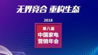 中国家电营销年会举行，火星人集成灶获两项大奖