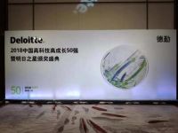 德勤中国高科技高成长50强，趣睡科技荣获第六名