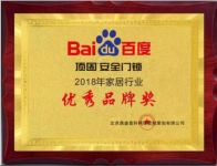 顶固安全门锁荣获2018百度家居行业优秀品牌奖