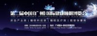 GISE广州睡博会——2019再度启航 招展正式启动