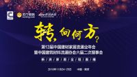 新浪直播：第13届中国建材家居流通业年会