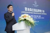 雷迪森庄园召开品牌推介会之我的庄园，我的生活