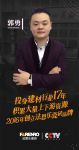 法恩乐瓷砖郭勇：专业专注深耕瓷砖行业