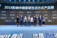 喜讯 | 闪晾荣获”2018新生代生活方式先锋产品“奖！