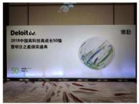 趣睡科技入选德勤“2018中国高科技高成长50强”