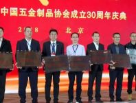 喜讯！迅达荣获全国五金制品行业优秀企业