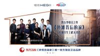 梦想改造家|助力城市更新，恒洁关爱「外滩背后的家」