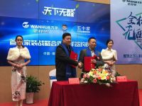 五十家携手万华 合力解决中国家装室内污染痛点