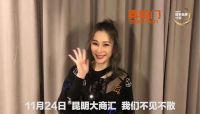 昆明的小伙伴们，温岚邀你本周六到大商汇见面啦！
