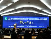 中国建筑材料流通协会厕所建设服务委员会正式成立