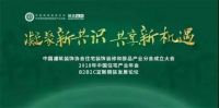 恭贺 | 兔宝宝荣获中装协住宅装饰装修和部品产业分会副会长单位