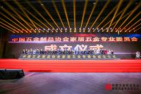 中国五金制品协会家居五金专业委员会成立大会隆重召开