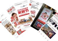 2018济南舜耕家居节引爆泉城，六大福利迎济南市民组团选