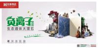 新品速递|负离子生态大理石瓷砖——家里的天然氧吧，让家