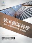 纳米恒温科技——好时光门窗开创行业新纪元