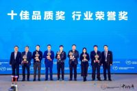 从制造到品质，老板电器荣膺中国制造强国论坛十佳品质奖