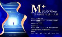 “2018年度潜力设计师”，中国室内设计的未来不可估量！