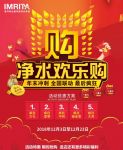 IMRITA爱玛特携手全国各地门店开启大型“净水欢乐购”活动