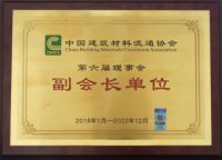 航标当选中国建材流通协会副会长及厕建委首批发起单位