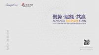 “聚势·赋能·共赢”—2019可罗雅战略发布会 盛典 即将