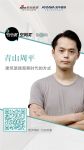 男神青山周平：美学，藏匿于生活
