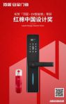 智造生活，提升品质|DX智能锁斩获2018年红棉中国设计奖