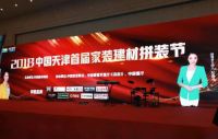 天津首届家装建材拼装节成功举办 石墨烯取暖成现场亮点