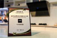 华帝家居斩获两项设计大奖