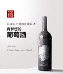 新疆新北道酒庄葡萄酒正式登录苏宁众筹！