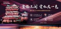 登滕王阁 赏水天一色！2018年终全国启动会！