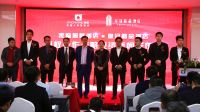 家畅智慧酒店生态系统2.0新品暨皇冠智慧酒店战略在沪发布