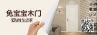 兔宝宝木门助力“联合国世界地理信息大会”
