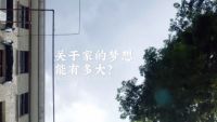 立邦《梦想改造家》收官|开启家装生活的未来式