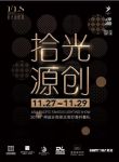 直击广州设计周：星光联盟品牌商户闪耀登场