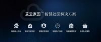 AI+智慧社区，全面实现还有多远？