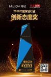 惠达有态度，惠达卫浴荣膺2018家居行业创新态度奖