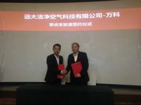 远大与万科联合实验室正式成立，将大力推动洁净新风在住宅领域的应用
