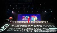 洛可可·洛客联手文创协会举办第二届文创产业论坛