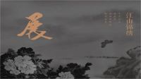 江山无限 | 锦绣平开窗，让你视野开阔，开启未来无限可能