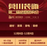 一线主材品牌年末钜惠，全屋主材低至三折起！