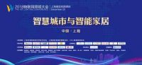 2018物联网照明大会12月20日上海召开，大咖云集干货足！