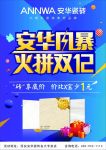 安华风暴 火拼双12