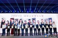 载誉而归！泥博士总经理获“建材之家领军人物”称号