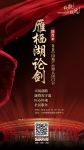 雁栖湖论剑！中国地产经理人顶级闭门会来袭