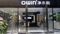 净水系统轻奢定制OWIN：净水器品质消费升级 用户体验为王
