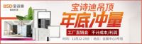 12月22-23日宝诗迪吊顶，年底冲量工厂直销会！