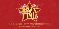 得高旺众，中原旗舰店即将盛大开业