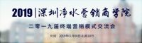 2019届深圳净水营销商学院即将开课