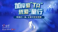 优爱公益日长沙站温情启动，佳贝艾特守护儿童出行安全